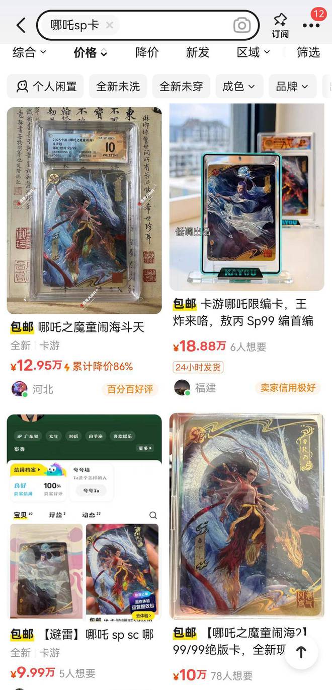卡被炒至18万元 消费者应保持理性消费心态PG麻将胡了网站入口宋清辉：《哪吒2》联名(图2)
