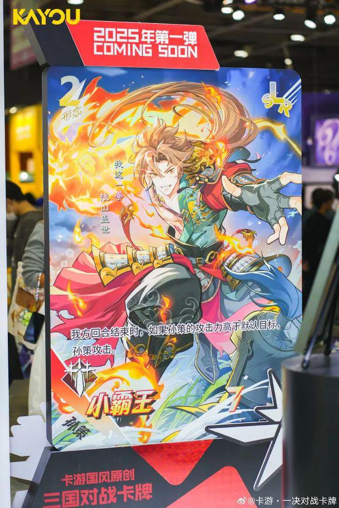 材TCG想要让更多中国年轻人入坑PG电子游戏麻将胡了卡游的三国题(图8)